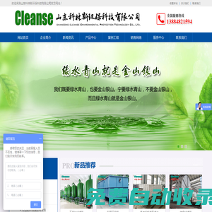 山東科林斯環保科技有限公司