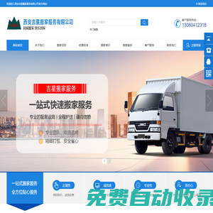 西安搬家公司|長(zhǎng)短途搬家|設(shè)備搬遷|企業(yè)單位搬遷|居民搬家電話|家具拆裝|附近搬家|鋼琴搬運(yùn)-西安吉星搬家服務(wù)有限公司