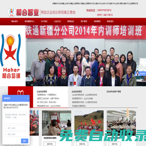 新疆企業培訓課程-烏魯木齊企業管理培訓機構就找烏魯木齊和合智業企業管理培訓公司一對一服務