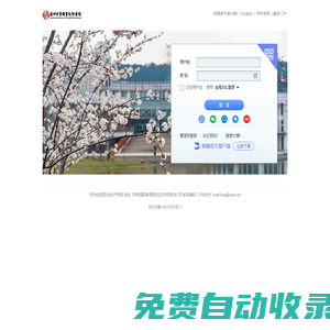 蘇州經(jīng)貿(mào)職業(yè)技術(shù)學(xué)院 - 郵箱用戶登錄