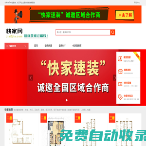 快家網-很便宜的裝修
