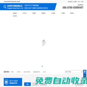 3D鞋面定型機,熱風(fēng)蒸濕軟化機,自動套頭印置機,自動鞋面翹度機-東莞市軒宇鞋機有限公司