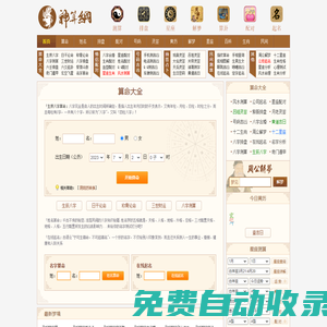 免費(fèi)算命_八字算命_生辰八字測算_最準(zhǔn)的算命網(wǎng)站 - 合卜網(wǎng)