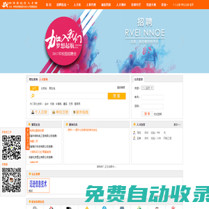 四川省川聯(lián)民營企業(yè)人才發(fā)展促進會--招聘、求職、培訓、測評、獵頭，網絡實名：四川省川聯(lián)民營企業(yè)人才發(fā)展促進會，通用網址：四川省人才市場，四川省川聯(lián)民營企業(yè)人才發(fā)展促進會