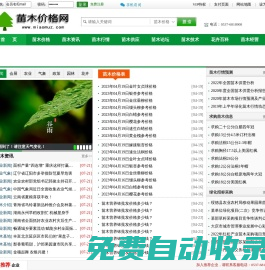 苗木_苗木網(wǎng)_苗木網(wǎng)站_綠化苗木_苗木價(jià)格_苗木供應(yīng)_苗木求購(gòu) - 苗木價(jià)格網(wǎng)
