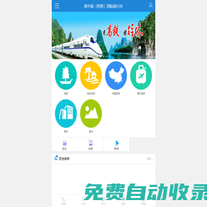 桂林旅游線路_桂林酒店預(yù)訂_桂林景點(diǎn)門(mén)票_演出票務(wù)_租車(chē)服務(wù)_桂林旅游度假_港中旅（桂林）國(guó)際旅行社