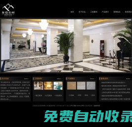 上海東岳石材有限公司