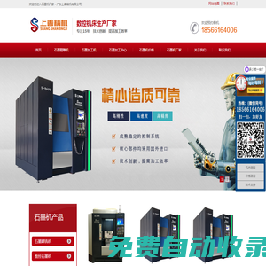 石墨機(jī)－石墨加工中心和石墨雕銑機(jī)床品牌上善精機(jī)專注15年
