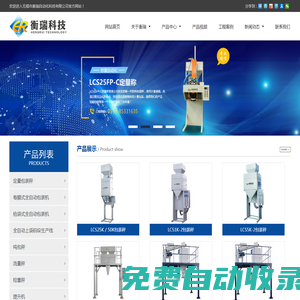 無錫市衡瑞自動(dòng)化科技有限公司