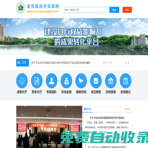 金鳳凰技術交易網(wǎng)
