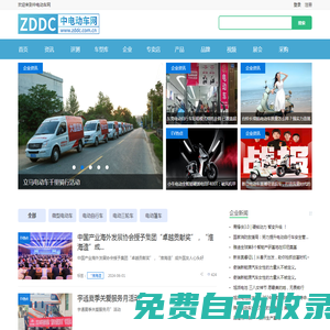 中電動車網(wǎng)-鴻協(xié)電動車網(wǎng)