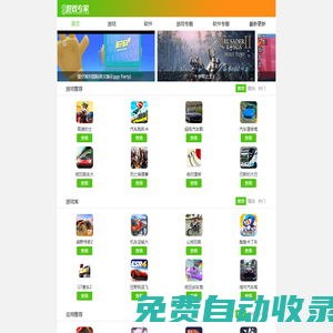 游戲?qū)＜?為用戶提供安卓手游下載