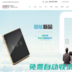 心相印開關,心相印電器,心相印開關插座,深圳市箭牌光電有限公司