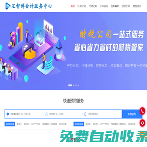 常州工商代辦營業(yè)執(zhí)照,稅務(wù)代理記賬,財(cái)務(wù)代賬-常州匯智博會(huì)計(jì)服務(wù)有限公司
