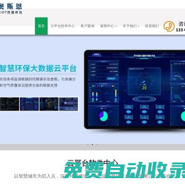 智慧環(huán)保大數(shù)據(jù)云平臺_車載走航式揚塵/惡臭/噪聲污染源在線監(jiān)測管控信息系統(tǒng)平臺_環(huán)保土壤/環(huán)境監(jiān)測系統(tǒng)云平臺-奧斯恩智能科技