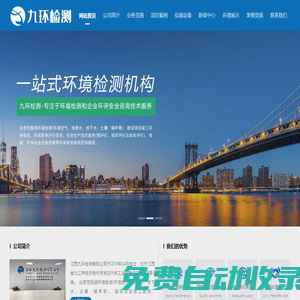 江西九環(huán)檢測(cè)有限公司-江西九環(huán)檢測(cè)有限公司