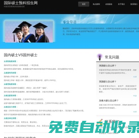 國際碩士預(yù)科招生