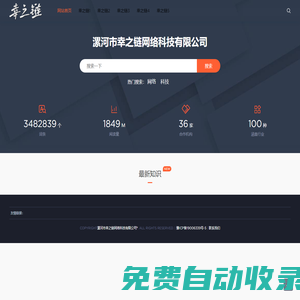 幸之鏈網絡科技有限公司