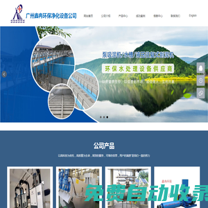 廣州鑫冉環(huán)保凈化設(shè)備有限公司-微孔曝氣器|空氣懸浮風(fēng)機(jī)|生物填料|環(huán)保填料|刮吸泥機(jī)|蜂窩斜管|污泥