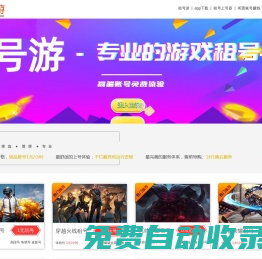租號游-專業游戲賬號租號平臺