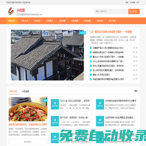 小吃網(wǎng)-特色小吃_夜市小吃_小吃車_名小吃_美食小吃_小吃大全_地方小吃