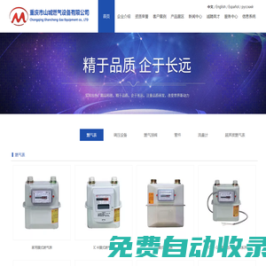 重慶市山城燃氣設備有限公司