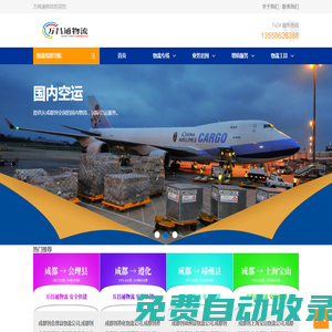 萬昌通物流 成都貨運(yùn)公司-成都物流公司