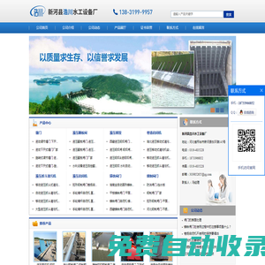 底軸驅動鋼壩閘門供應商,搖擺式螺桿啟閉機供貨商,液壓人字閘門工廠價格,翻轉式不銹鋼清污機廠家-新河縣浩川水工設備廠