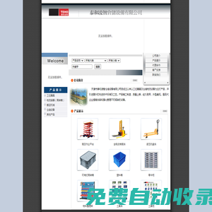 天津周轉箱-天津塑料箱-天津液壓托盤車-天津泰和凌智倉儲設備公司