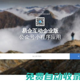 易企互動(dòng)_公眾號(hào)應(yīng)用_雨辰網(wǎng)絡(luò)科技