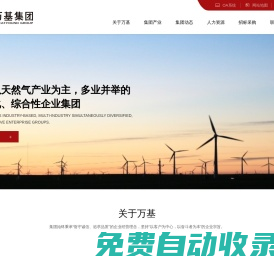 鄂爾多斯市萬基投資集團(tuán)有限責(zé)任公司