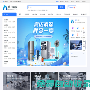 集實商城官網-得力集實數字化采購服務平臺