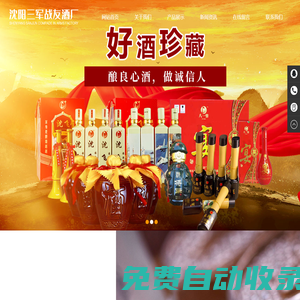 軍酒_沈陽酒廠_罐裝酒_瓶裝酒_沈陽三軍戰友酒廠