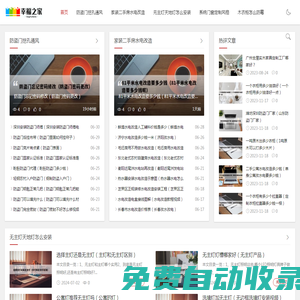 無主燈天地?zé)粼趺窗惭b-系統(tǒng)門窗定制風(fēng)格-木衣柜怎么防霉-幸福之家