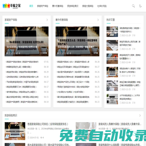 家庭財產保險-保定社會保險網-意外保險-旅游保險-幸福之家