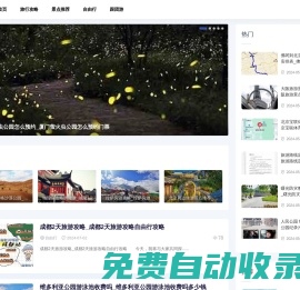 康泰旅行資訊網(wǎng)-旅行大全_自駕游攻略_票價(jià)資訊_景點(diǎn)大全