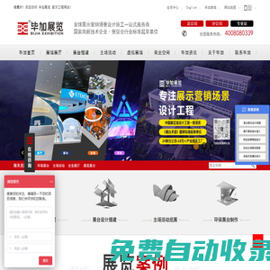 展覽設(shè)計公司_廣州展覽公司_廣州展臺設(shè)計搭建展會裝修_畢加展覽官網(wǎng)