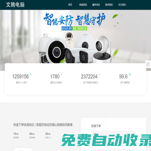 文騰電腦、電腦維修、二手電腦回收、舊電腦升級、舊電腦回收置換、專業安裝監控、監控維修、綜合布線、網絡維護、網絡設備、電腦配件、網站建設、網頁制作、網站備案、網站優化、網站推廣、網絡營銷…-liuwenteng.com