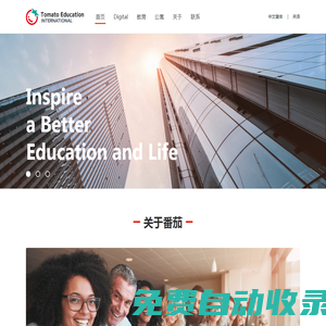 番茄國(guó)際教育