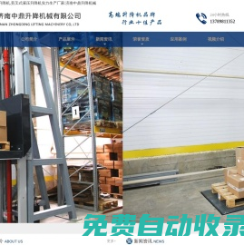 往復式提升機，大型AGV定制平臺，剪叉式升降平臺,移動式升降機,剪叉式液壓升降機實力生產廠家:濟南中鼎升降機械