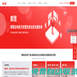 征地拆遷管理系統(tǒng)_房屋拆遷管理系統(tǒng)_土地房屋征收系統(tǒng)-房票安置系統(tǒng)_智慧征拆_征拆一張圖_城市更新智慧化軟件-朗慧科技-讓征地拆遷安置工作更簡(jiǎn)單-助力客戶實(shí)時(shí)管控項(xiàng)目、賦能業(yè)務(wù)、控制風(fēng)險(xiǎn)