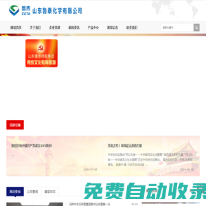 山東魯泰化學(xué)有限公司