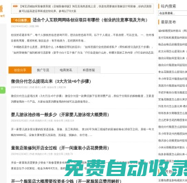 為創(chuàng)業(yè)者提供創(chuàng)業(yè)經(jīng)驗(yàn)分享_快樂賺