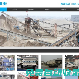 石頭破碎機(jī)_石頭破碎機(jī)價(jià)格-上海山美石頭破碎機(jī)生產(chǎn)廠家