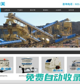 礦石破碎機(jī)_鐵礦石破碎機(jī)【上海山美破碎機(jī)生產(chǎn)廠家】