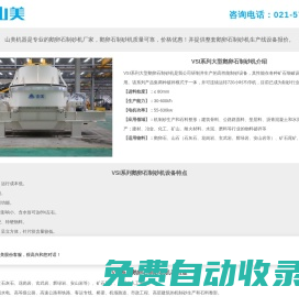 鵝卵石制砂機-大型鵝卵石制砂機生產(chǎn)線設(shè)備廠家-山美機器
