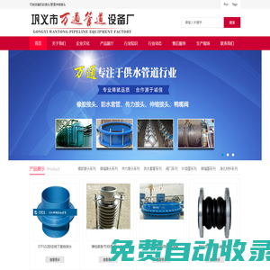 鞏義市萬通管道設(shè)備廠可曲撓橡膠軟接頭|管道伸縮接頭