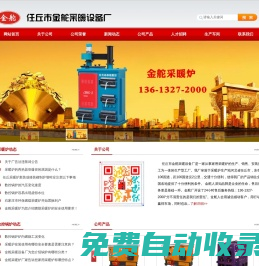 任丘采暖爐，任丘鍋爐，金舵數(shù)控鍋爐-任丘市金舵采暖設備廠