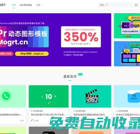 MOGRT-PR模板_免費Pr動態(tài)圖形模板視頻剪輯素材庫-Mogrt網(wǎng)