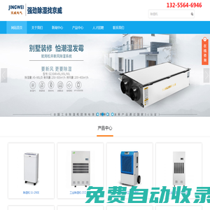 威海除濕機(jī)-威海京威電氣有限公司官網(wǎng)